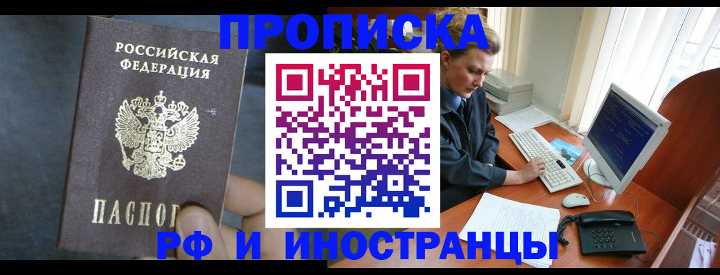 миграционный учет в Братске