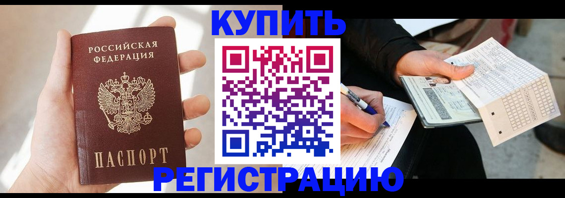 прописка ребенка в Братске